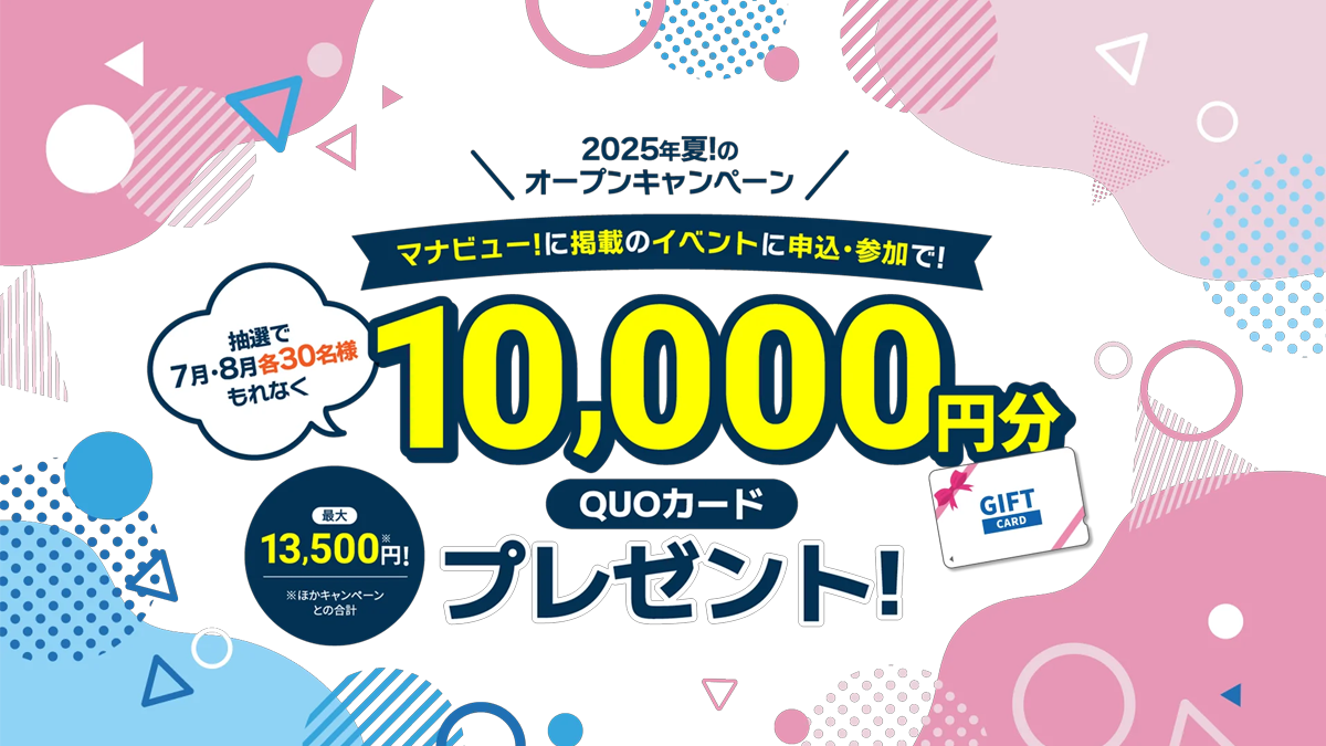 オープンキャンパス参加夏のキャンペーン