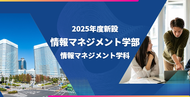 敬愛大学