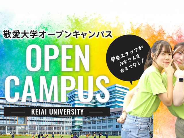 敬愛大学
