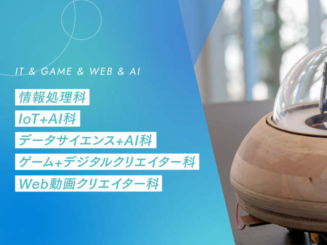 専門学校東京テクニカルカレッジ