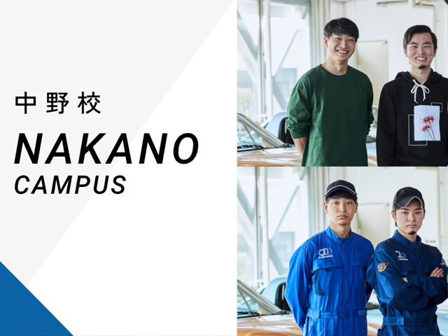 専門学校東京工科自動車大学校　中野校