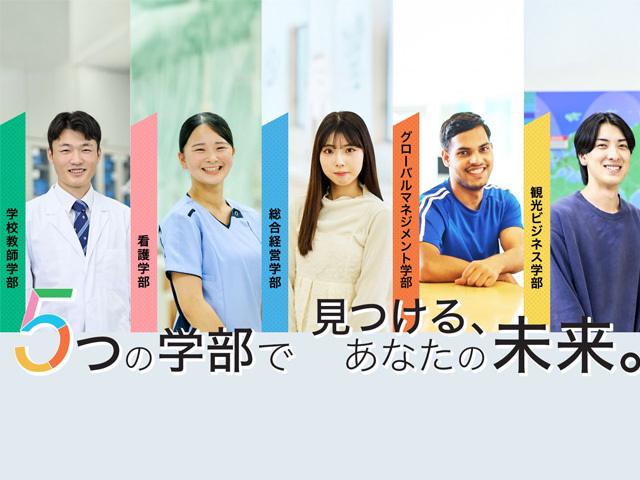 秀明大学