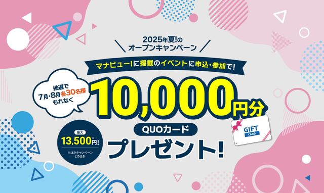 2025年夏の大型キャンペーン開始！